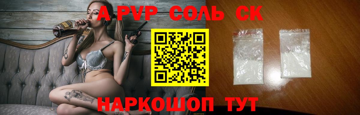 Альфа ПВП кристаллы  A-PVP Crystall  Вход с VPN  Краснодар  Alpha-PVP  A PVP VHQ 