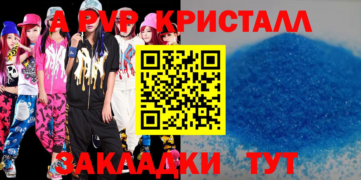 Alpha PVP Соль Краснодар