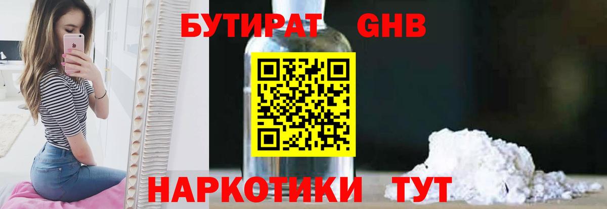 Краснодар  Бутират 99%  Вход с VPN 