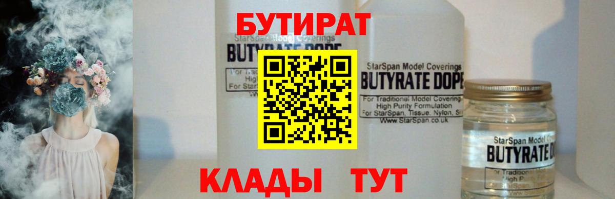 Бутират 99% Краснодар