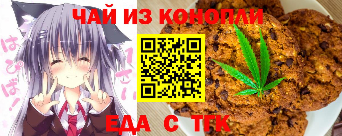Печенье с ТГК конопля Краснодар