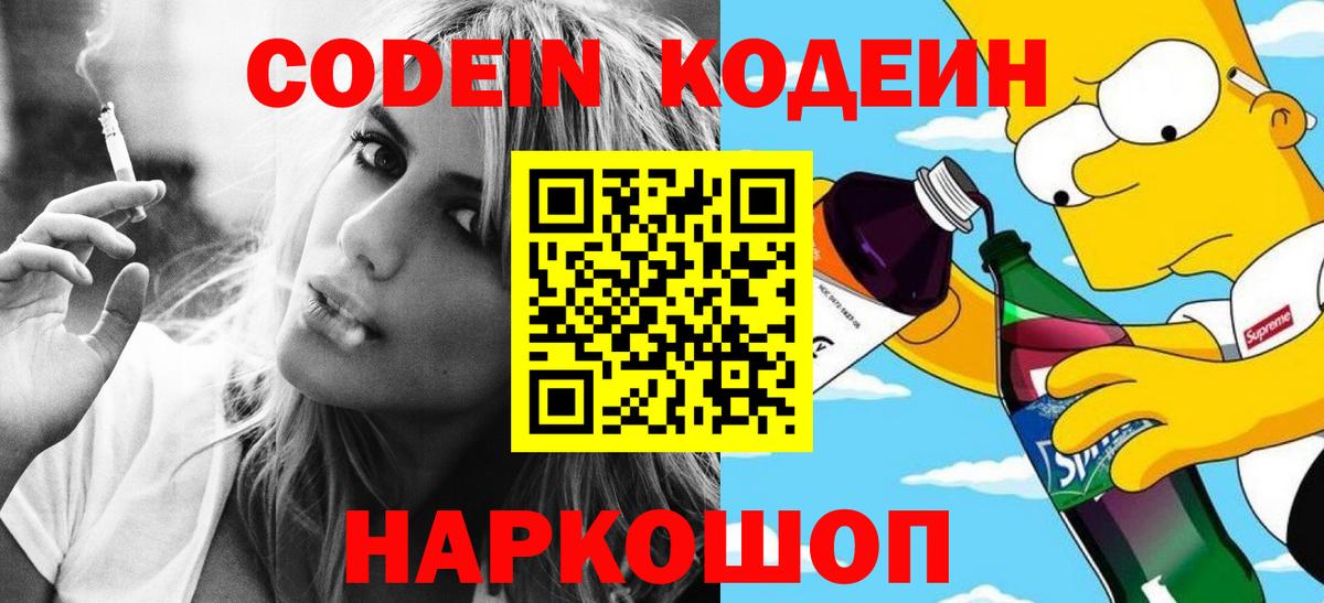 цены наркотик  Codein Purple Drank  Codein Purple Drank  Вход с VPN  Краснодар 