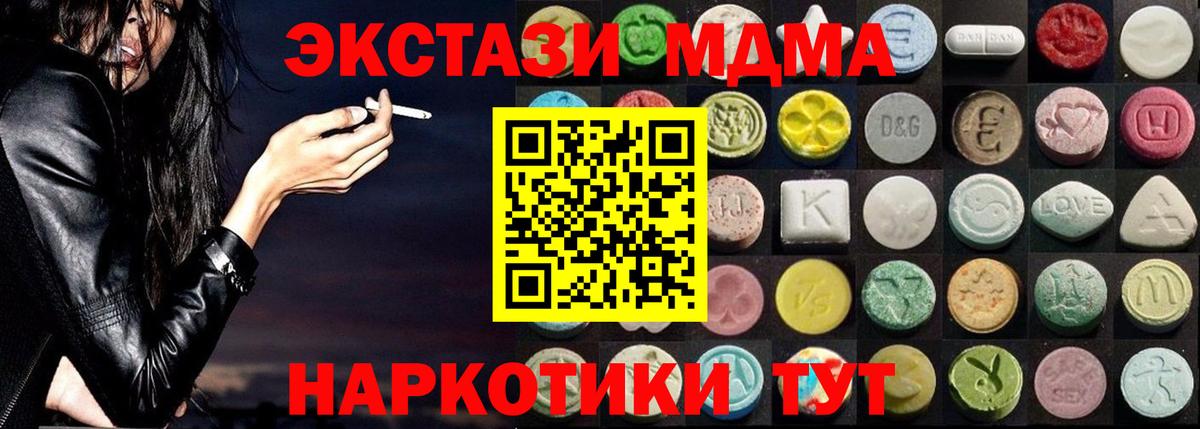 Ecstasy 280 MDMA  Ecstasy  Вход с VPN  площадка формула  Ecstasy XTC  Краснодар 