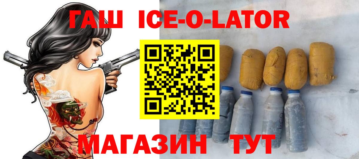ГАШИШ Premium  Гашиш  где купить наркоту  Вход с VPN  Гашиш Ice-O-Lator  Краснодар 