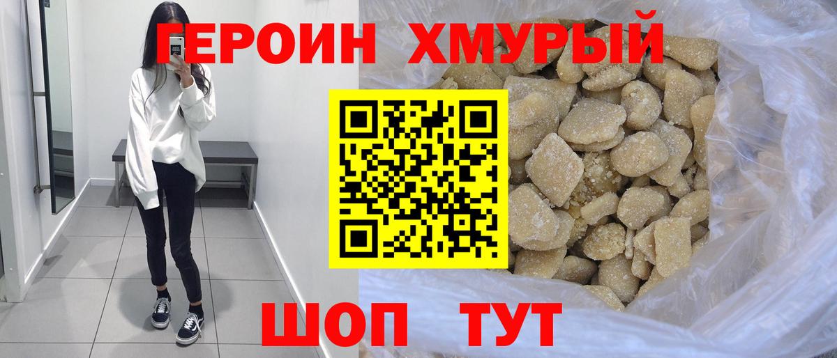ГЕРОИН хмурый Краснодар