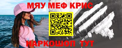 мяу мяу кристалл Волгодонск