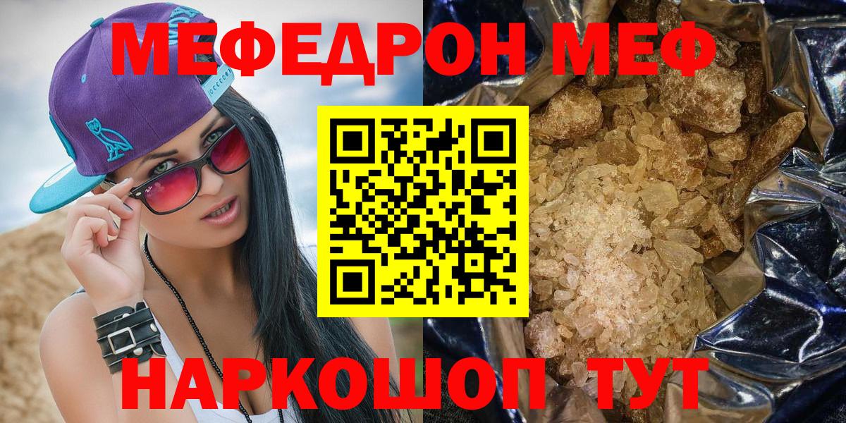 МЕФ кристаллы Краснодар