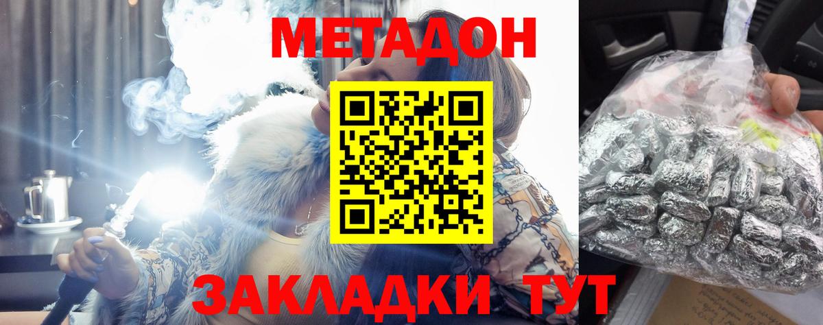 МЕТАДОН кристалл Краснодар