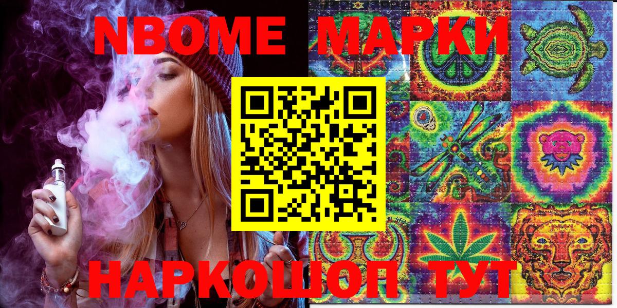 Марки N-bome 1500мкг Краснодар